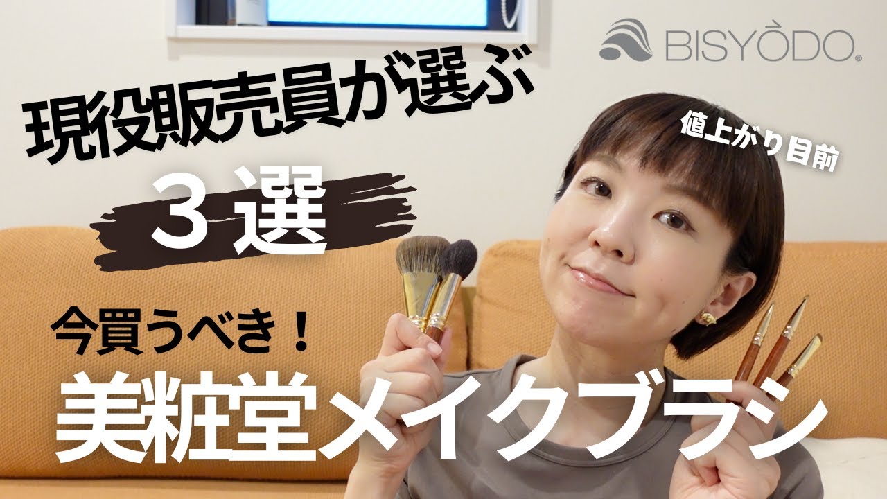 逸品】現役販売員が選ぶ。今買うべき！メイクブラシ3選 - YouTube