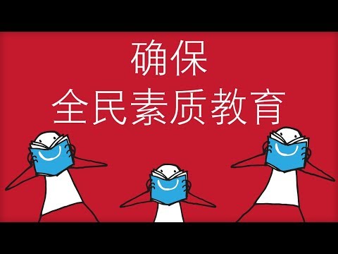 与Elyx一起探索可持续发展目标4的10个目标！✏️ 中文/CHINESE