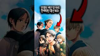 진격의 거인 작가의 천재적인 복선 회수