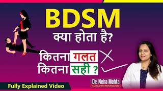 BDSM पसंद करते है तो वीडियो ज़रूर देखें || सही और गलत || Dr. Neha Mehta screenshot 3