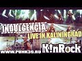 Индульгенция / Live / KinRock 2017