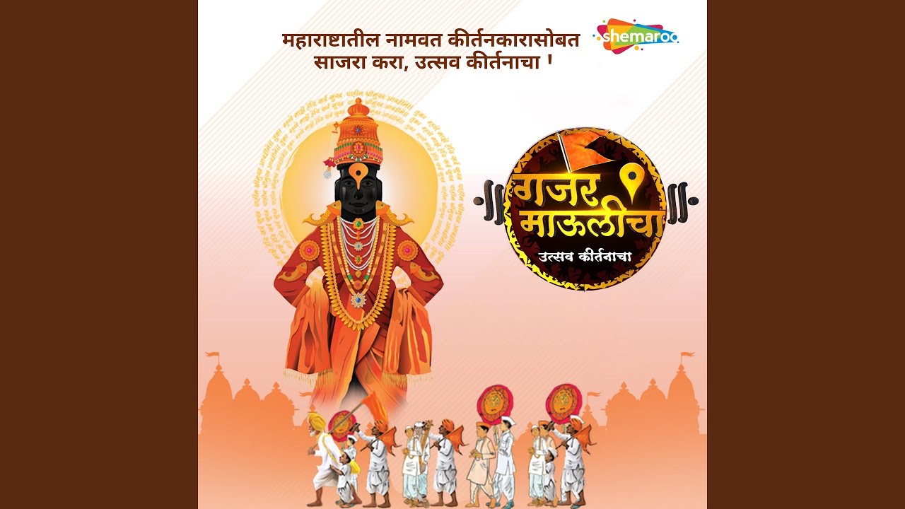 Gajar Maulicha Utsav Kirtanacha