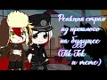 🌿Реакция стран из прошлого на будущее 1#🌿|CountryHumans|Gacha Club|𝓢𝓾𝓷𝓵𝓲𝓽