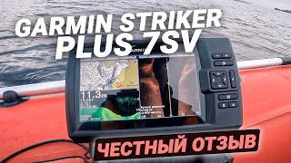 Garmin Striker Plus 7SV - Честный ОТЗЫВ + Установка датчика эхолота