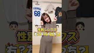 性別ジンクス