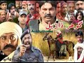 SINDHI TELI FILM   GOHAR DHAREL  EID 2020