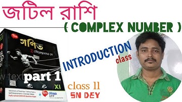 COMPLEX NUMBER [ PART - 1 ] | INTRODUCTION |  CLASS 11 | SN DEY  | ISC | CBSE | WBCHSE