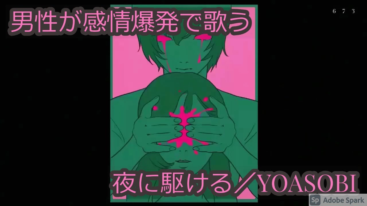 安室マトイ 男性が歌う 夜に駆ける Yoasobi Covered By 安室マトイ Male Singing オリジナルアレンジ オリジナルカラオケ 遊びの社