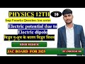 Do4You| Derivation of Electric Potential विद्धुत दुधुव के कारण  विद्धुत विभव का व्यंजक Amritesh Sir