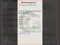 Target Cgpsc 2026 #chhattisgarh #cggkpracticeset #cgpsc #generalknowledge #cgpscaspirants
