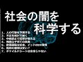 【統計で闇を暴く】マーケティングとプロパガンダに踊らさせていないか？【ヤバい経済学まとめ】