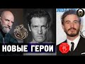 ИГРА ПРЕСТОЛОВ - ДОМ ДРАКОНА - НОВЫЕ АКТЕРЫ