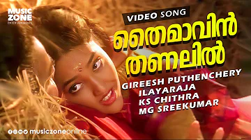 Thaimavin Thanalil | Super Hit Malayalam Movie Song | Oru Yathramozhi | Mohanlal | Ranjitha