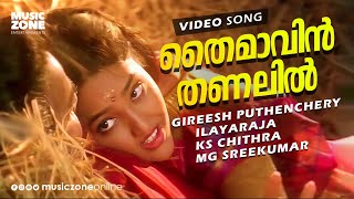 Thaimavin Thanalil | Super Hit Malayalam Movie Song | Oru Yathramozhi | Mohanlal | Ranjitha