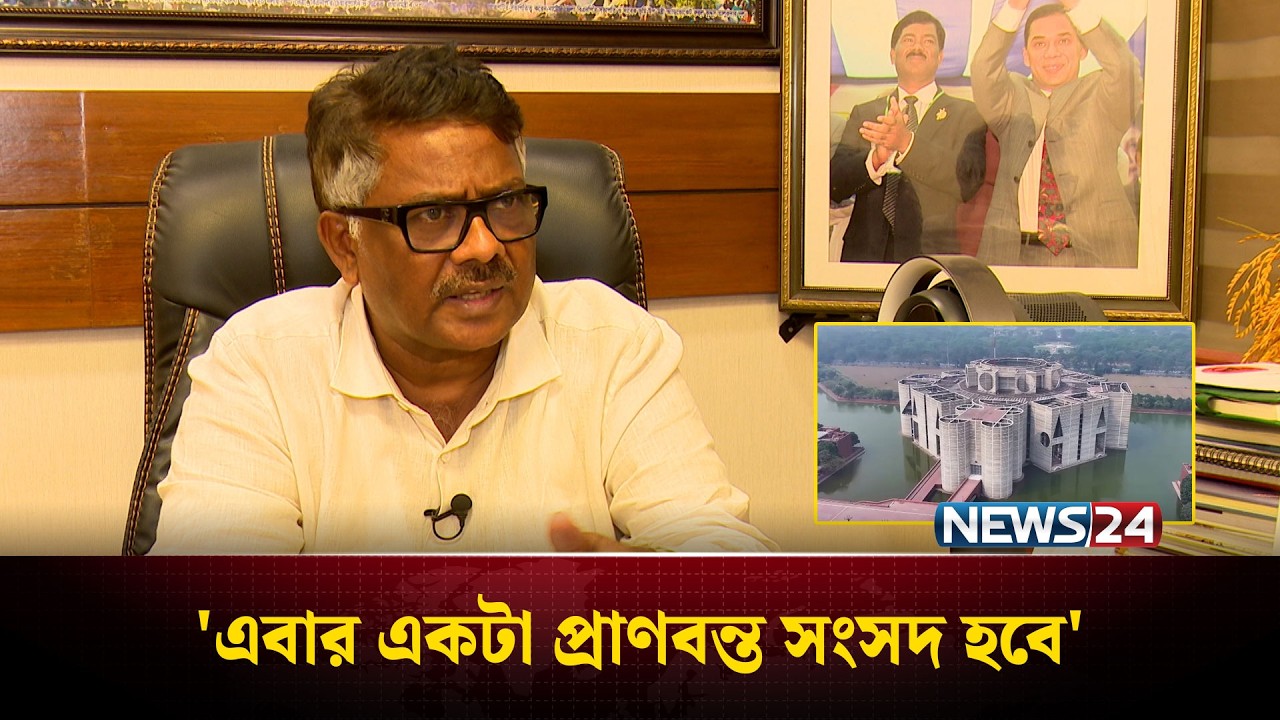 সংসদে বিরোধী দলকে প্রাধান্য দেয়া হবে : সরকারদলীয় হুইপ | Ruhul Kuddus Talukder Dulu | BNP | NEWS24