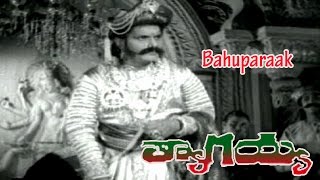 Bahuparaak Song from Thyagayya Telugu Movie | Chittor V.Nagaiah | Hemalatha Devi