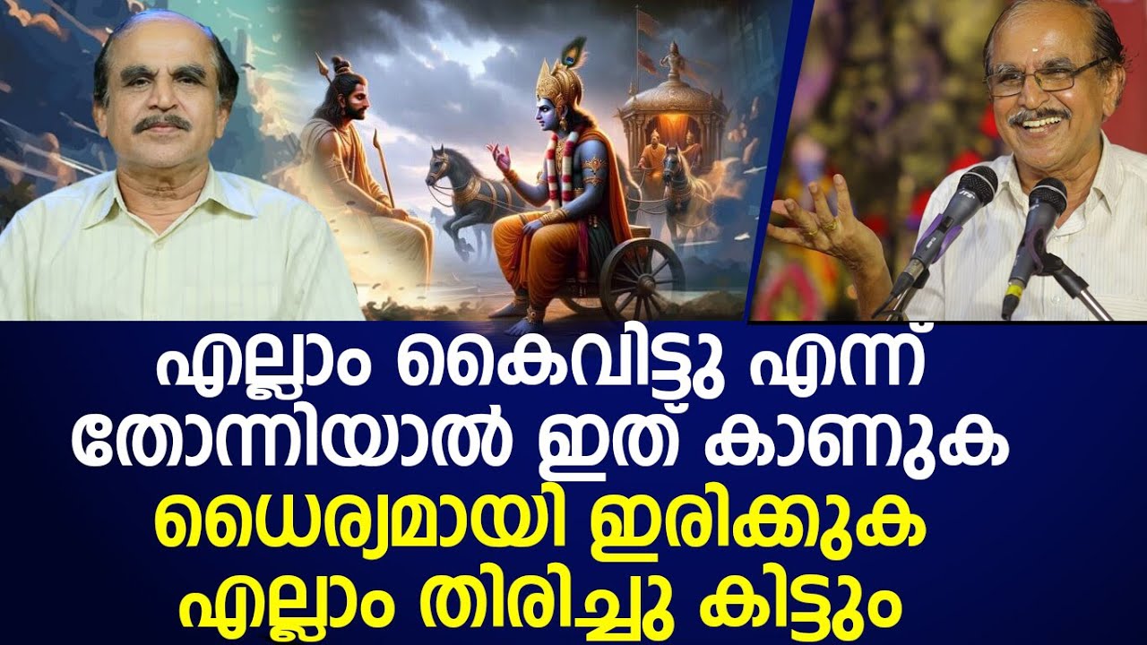 എല്ലാം കൈവിട്ടു എന്ന് തോന്നിയാൽ ഇത് കാണുക |Dr n gopalakrishnan|motivationclass|