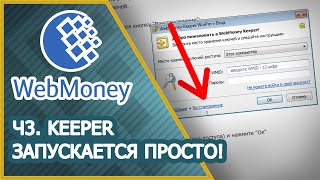 Как установить WebMoney Keeper Classic? screenshot 5
