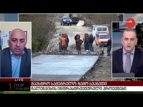 მაესტრო სამეგრელო-ზემო სვანეთი 17.02.2020