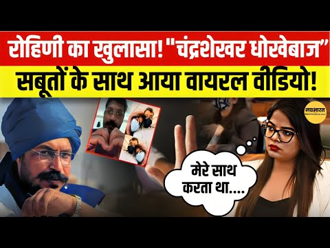 Exposing Chandrashekhar Azad ‘Ravan’ | दलित बेटियों की चुप्पी टूटी | Rohini Ghavari का बड़ा खुलासा