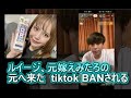 ルイージ、元嫁えみたろの元へ来た　tiktok BANされる　2023年11月14日