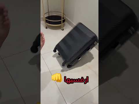 ادعسيها و اضربيها شنط سفر مقاس الطائرة شنط سفر الرياض