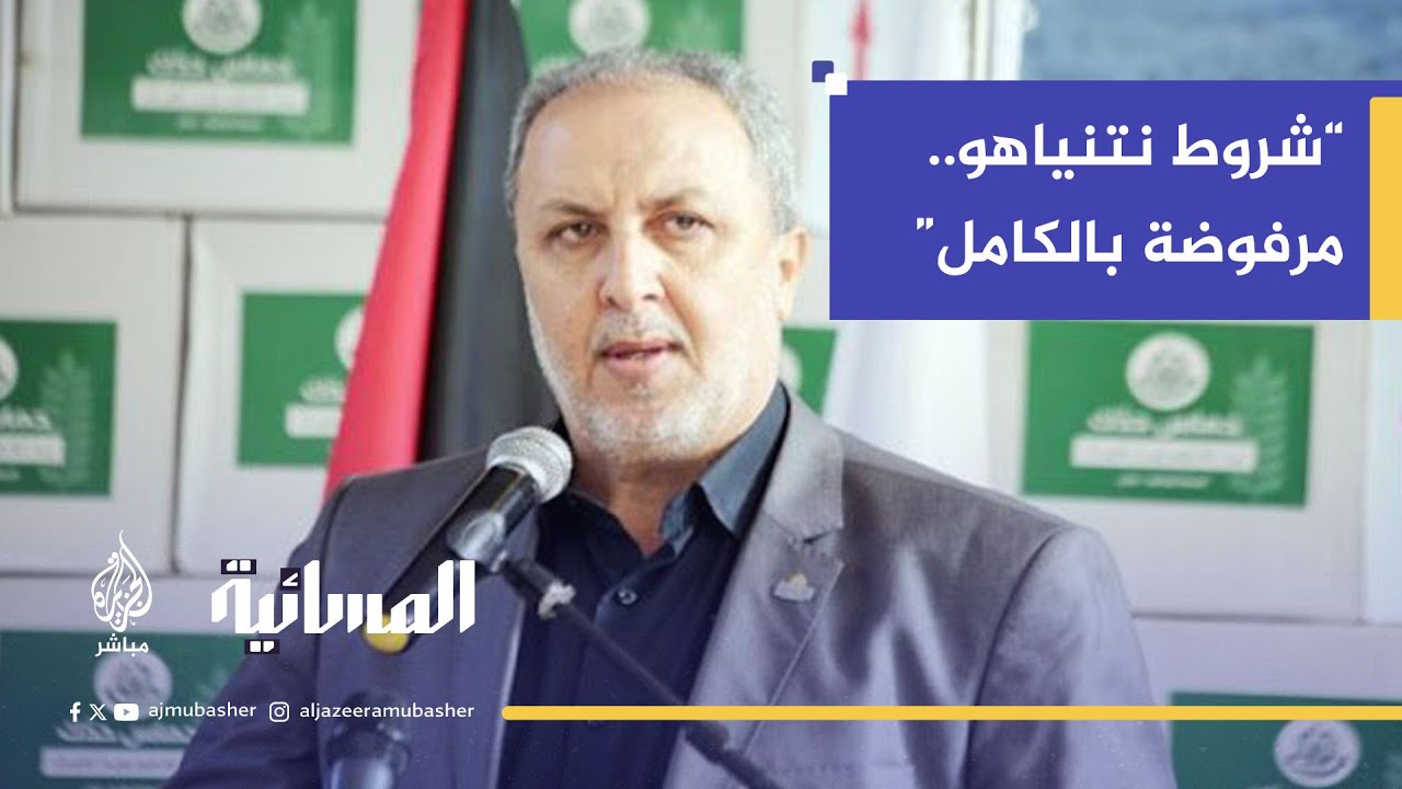جهاد طه الناطق باسم حماس: نرفض الإملاءات ولن نسلّم السلاح