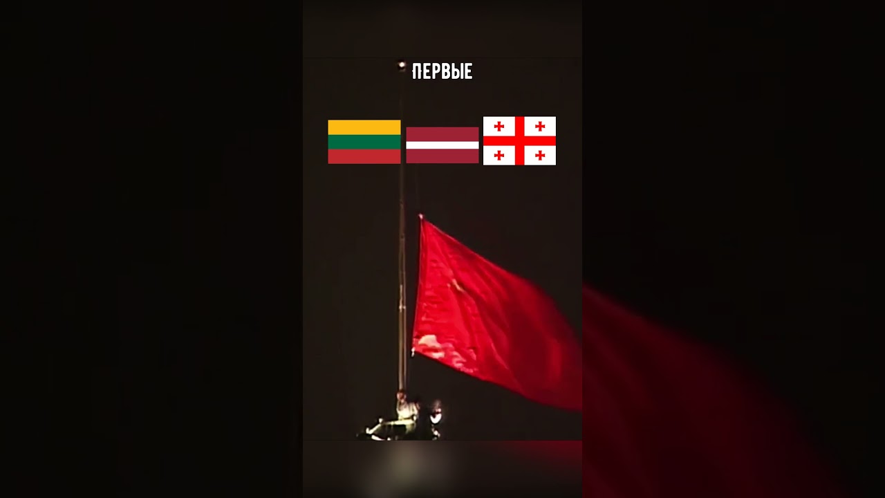 Первые и последние страны вышедшие из СССР 