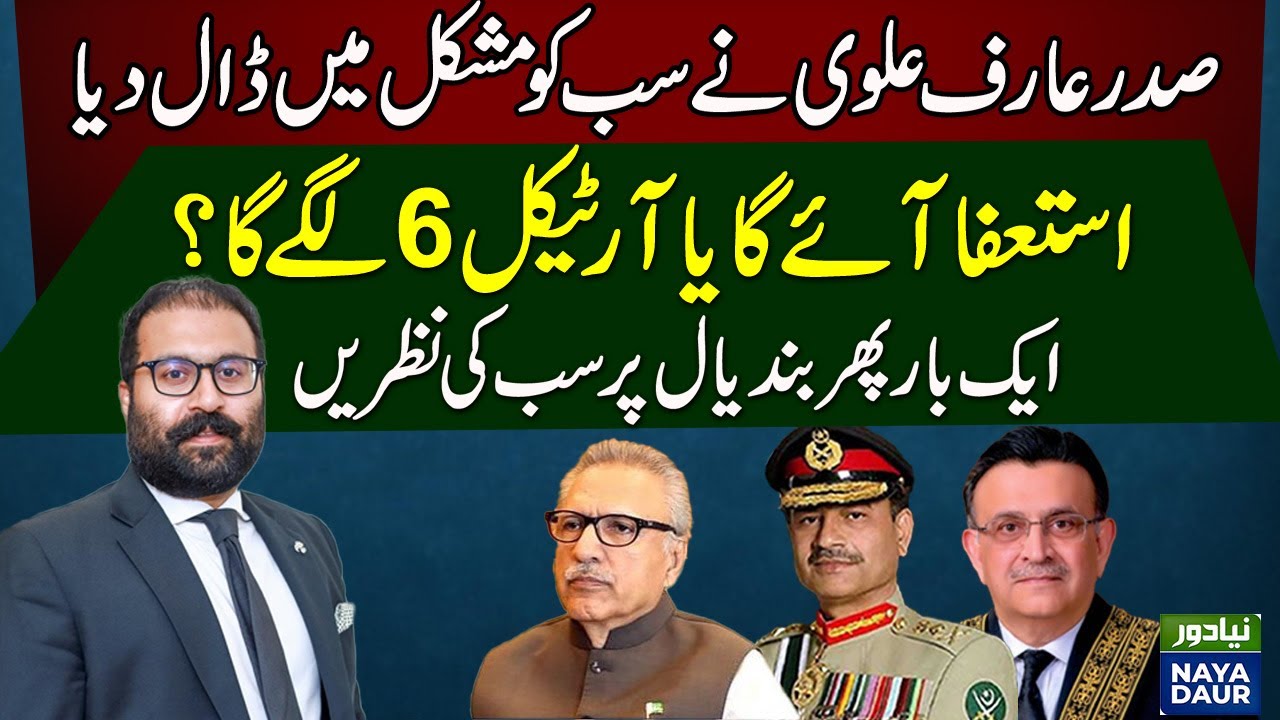 Article 6 Against President? | Arif Alvi Vs Secretary | Amry Act | Umar Ata Bandial | Supreme Court