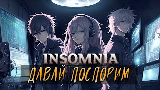 INSOMNIA - Давай поспорим (BAGUVIX BATTLE 5 Round)