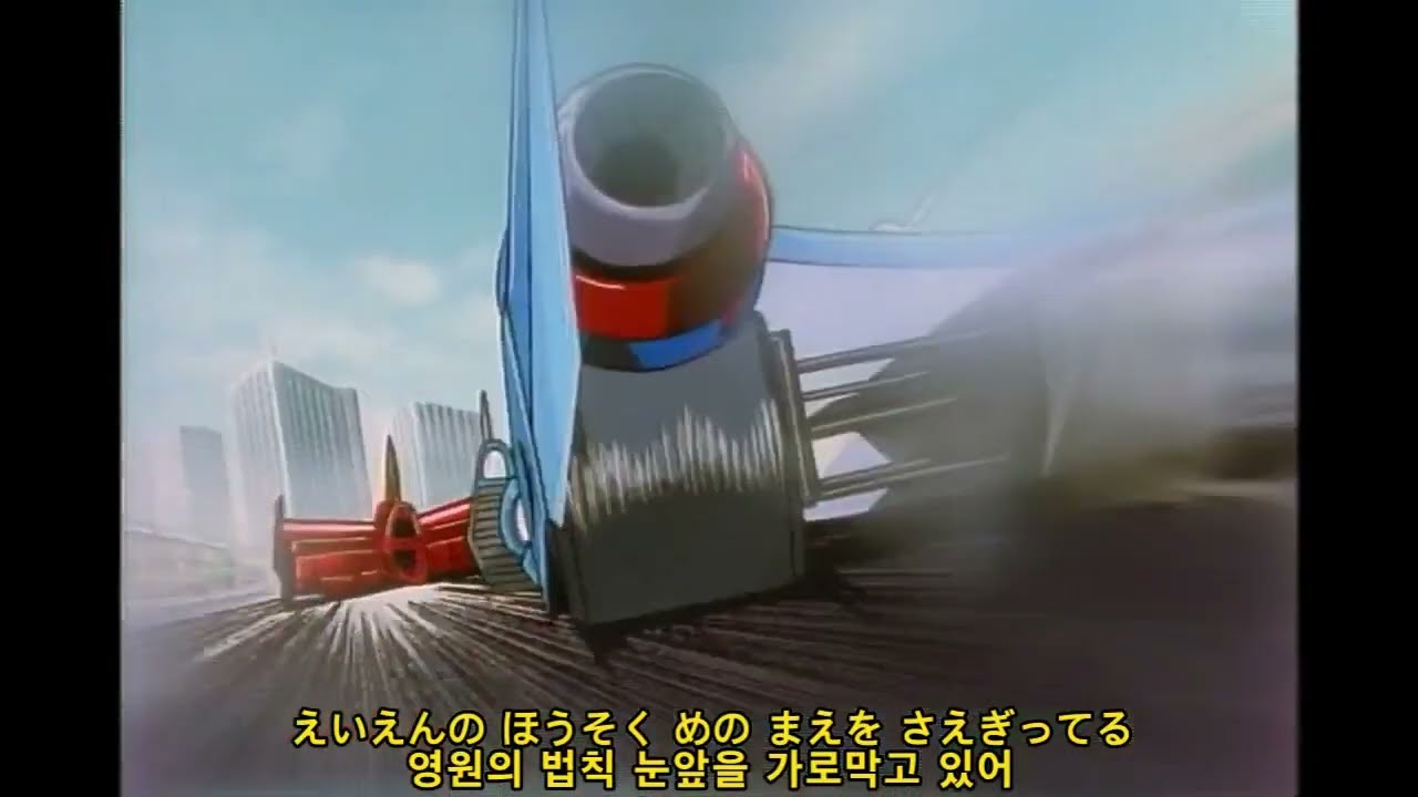 1996【 Wild at Heart 마음속의 자유 】CaYOCO (신세기 GPX 사이버포뮬러 : 新世紀 GPX サイバー フォーミュラ) SAGA Ending OST