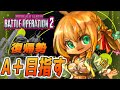 【バトオペ復帰勢‼】㊗1.5万人突破🌟楽しみながらA＋目指したい‼ Let's chat together／【 #vtuber #shorts #バトオペ2 】