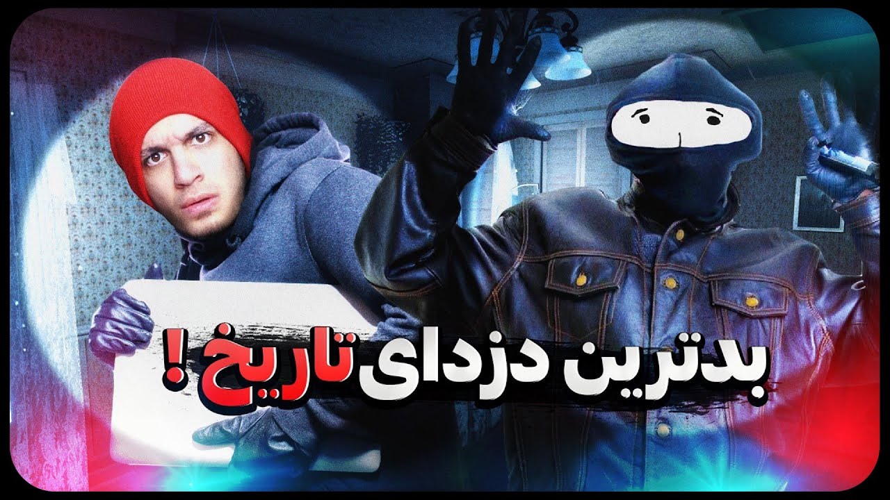 دزد رو از هر طرف بخونی دزده 🥰 | The Break in VR