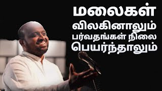 Malaigal Vilaginalum Parvathangal - Johnsam Joyson - Tamil Christian Song - Gospel Vision - FGPC