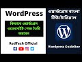 7 how to create pages for wordpress website       