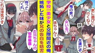 漫画学校一の美少女と趣味の一致で交際間近の俺彼女の希望でお家デートをしていたらブラコン義妹が部屋に乱入してきた　嫉妬したブラコン義妹が美少女から俺を奪い返そうと必死すぎる