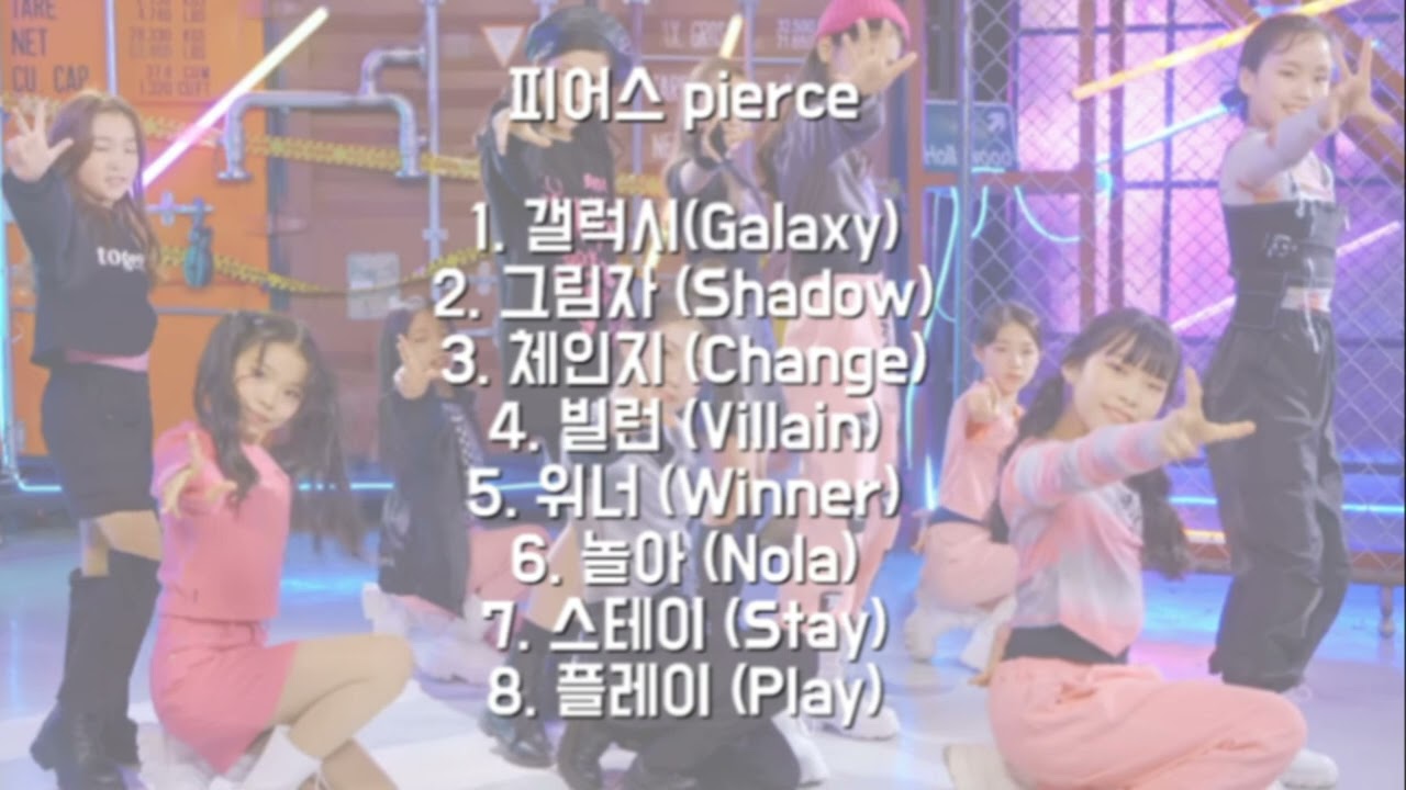 피어스 (Pierce) 1집 ~ 8집까지 노래모음