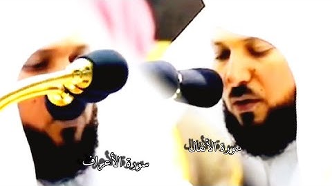 مرئي - تلاوة الشيخ ماهر المعيقلي😍|من تراويح الليلة 12 رمضان 1442 -الأعراف الأنفال بمقام الكرد الجميل
