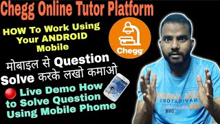 How to Work on Chegg With Mobile | मोबाइल से Chegg पर कैसे काम करे / How to Solve Chegg Question