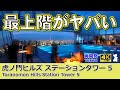 【虎ノ門ヒルズ7】永久保存版ステーションタワー特集！商業エリア、オフィスエリア、最上階TOKYO NODEまで隈なく紹介！庶民の知らない世界？屋上プール＆レストラン徹底解説！この1本ですべてがわかる！