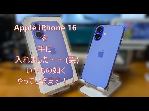 Apple iPhone 16を手に入れました～～笑 - YouTube
