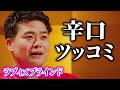 【ラブイズブラインド】オダッチ(芸人)の全シーンに辛口ツッコミ「ラブ・イズ・ブラインド JAPAN」 - Netflix