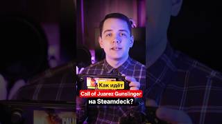 Как идёт Call of Juarez Gunslinger на Steamdeck?