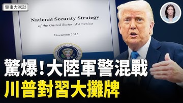 川普對中共開出「必須終止清單」 美中關係大洗牌；台灣有事就是美國有事成定論；馬克龍在中國體驗一把做皇帝的感覺【嘉賓】資深調查記者 時事評論員 藍述先生 主持  薛然【實事大家談】