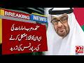UAE Denies Reports Of Transferring Funds To Iran! Breaking News | 92NewsHD