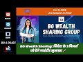 BG Wealth Sharing: निवेश के 3 पिलर्स जो देंगे गारंटीड मुनाफ़ा 🚀
