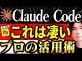 【マジで凄い！】Claude Codeを使った次世代AI活用法！　【最強MCP Higgsfield】