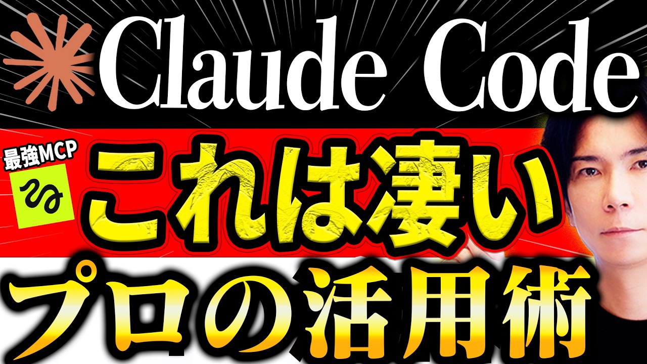 【マジで凄い！】Claude Codeを使った次世代AI活用法！　【最強MCP Higgsfield】