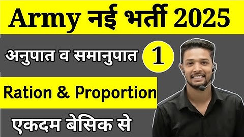 Army agniveer Maths Ration & Proportiona Part 1 | अनुपात और समानुपात प्रश्न | Army gd maths 2025