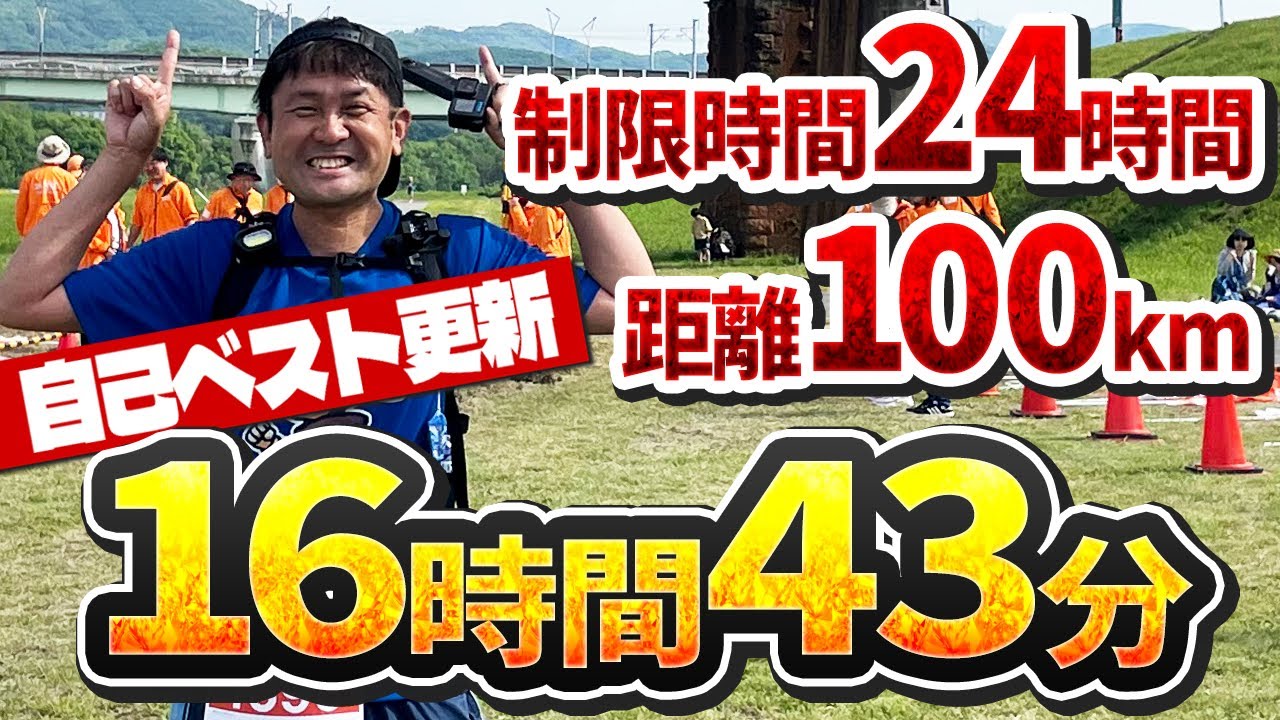 【晴れの国おかやま24時間100キロ歩行】岡山100キロウォークで自己ベストの16時間台で歩きました！(2025.5.3)